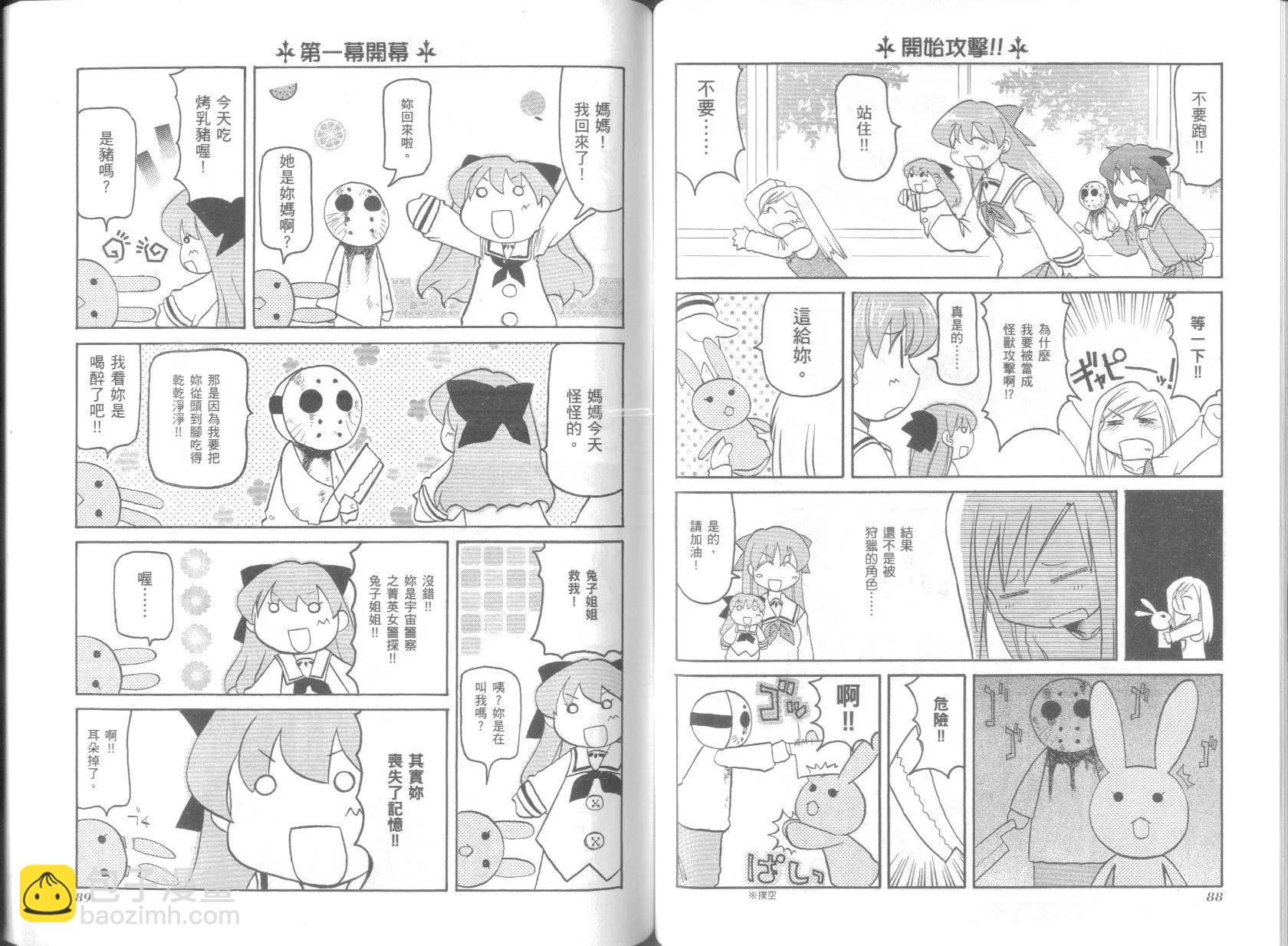 《嬉皮笑园》第05卷 第48页