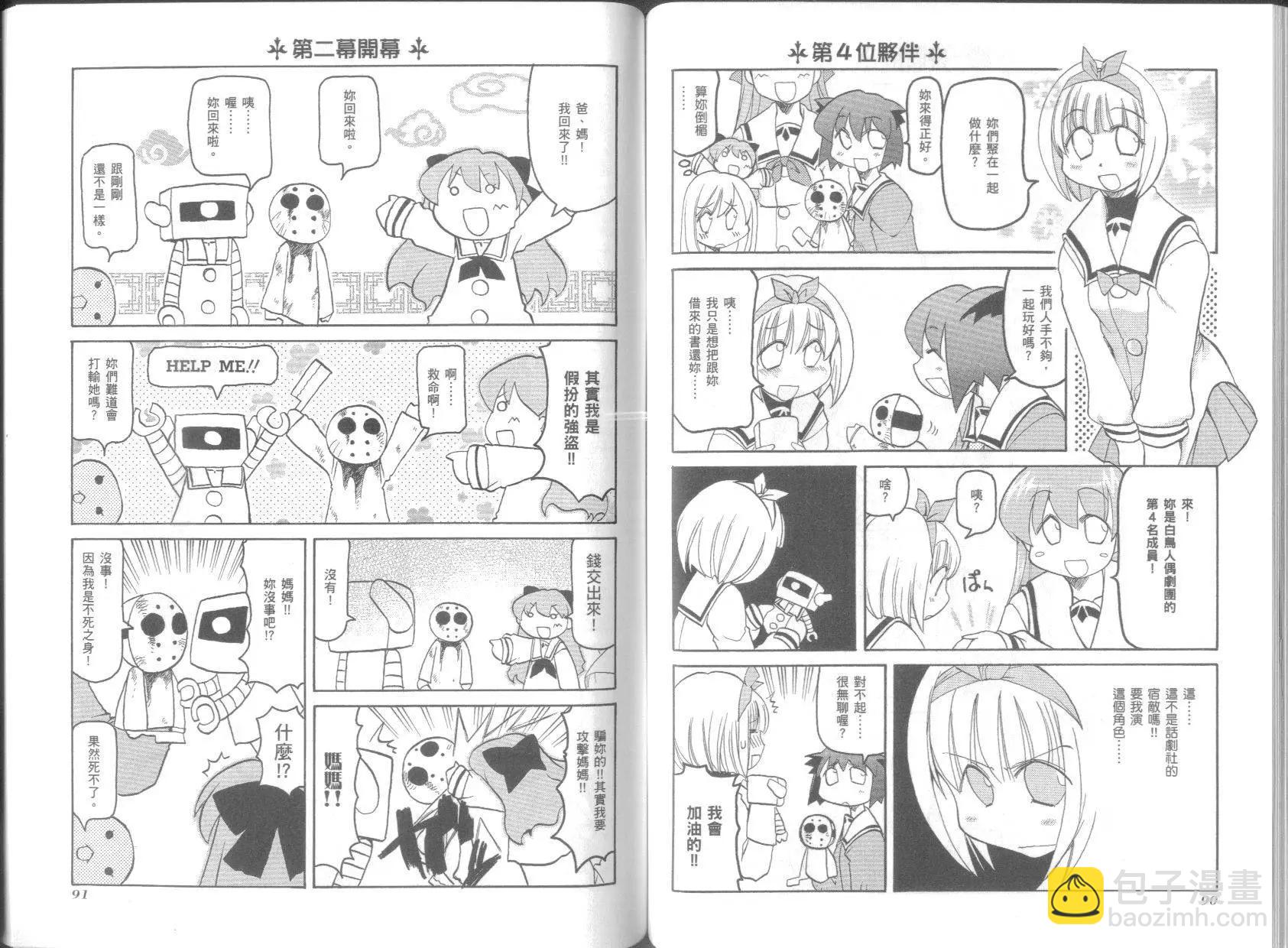 《嬉皮笑园》第05卷 第49页