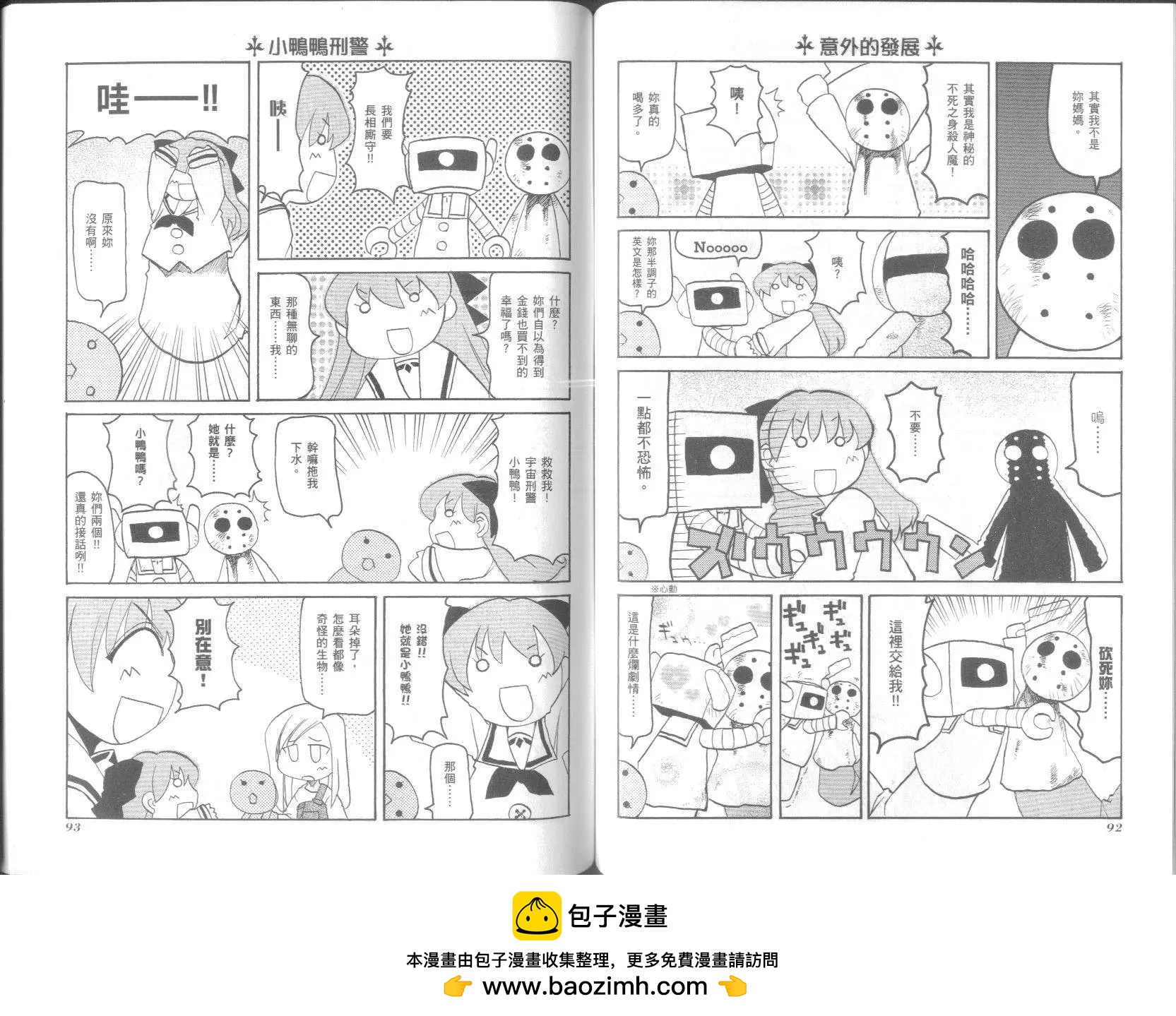 《嬉皮笑园》第05卷 第50页