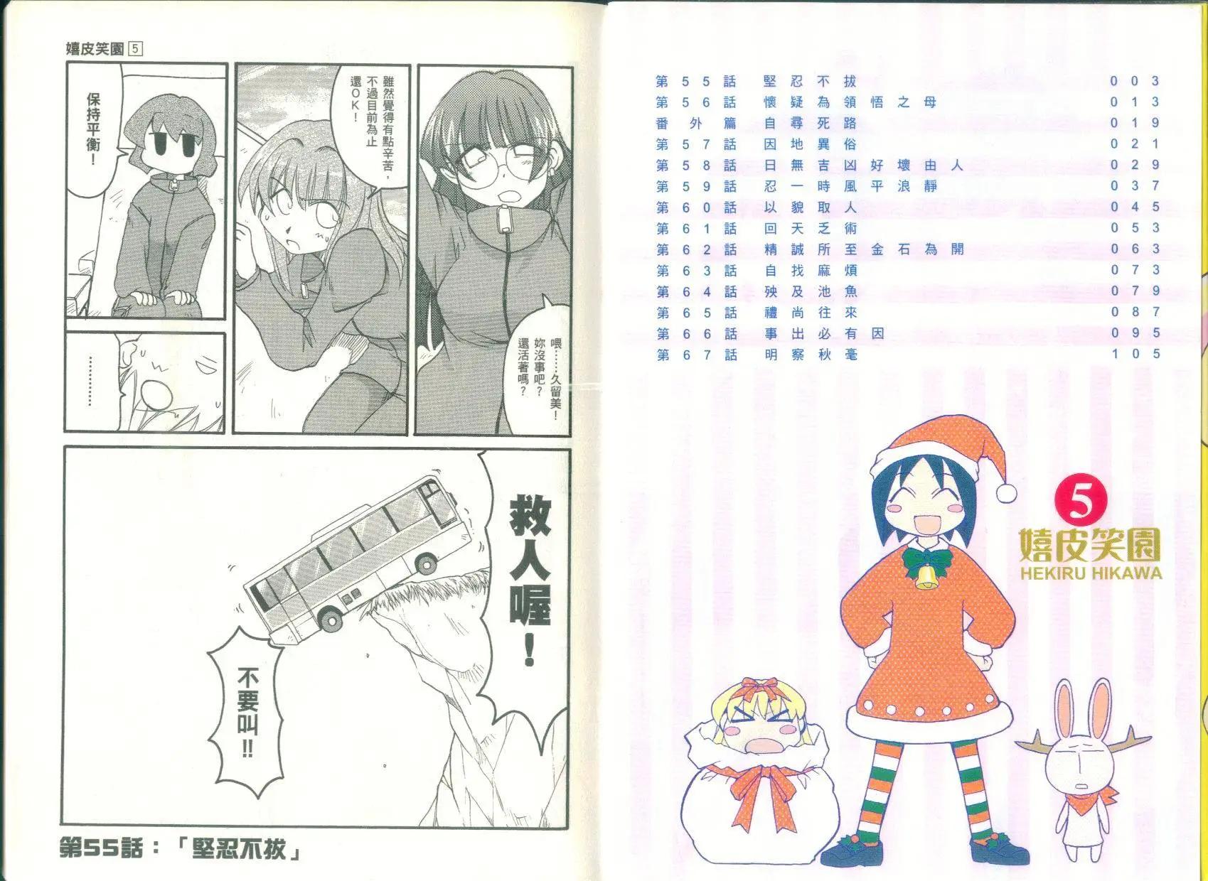 《嬉皮笑园》第05卷 第5页