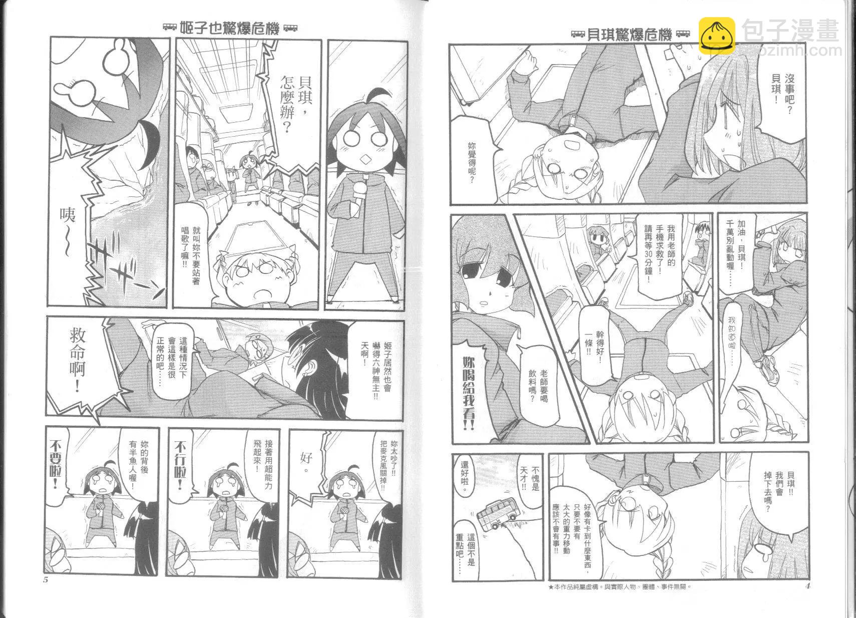 《嬉皮笑园》第05卷 第6页