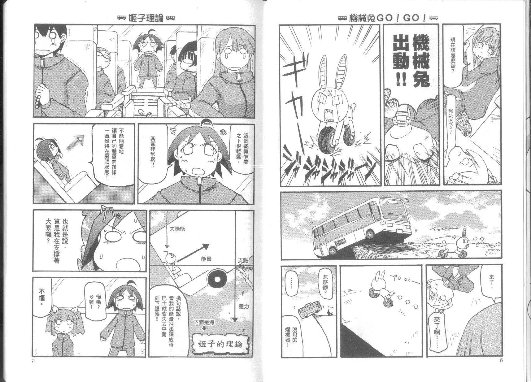 《嬉皮笑园》第05卷 第7页
