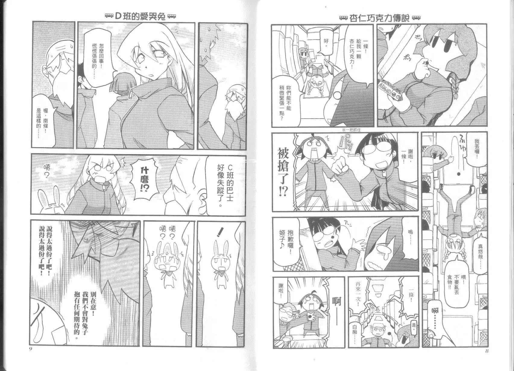 《嬉皮笑园》第05卷 第8页