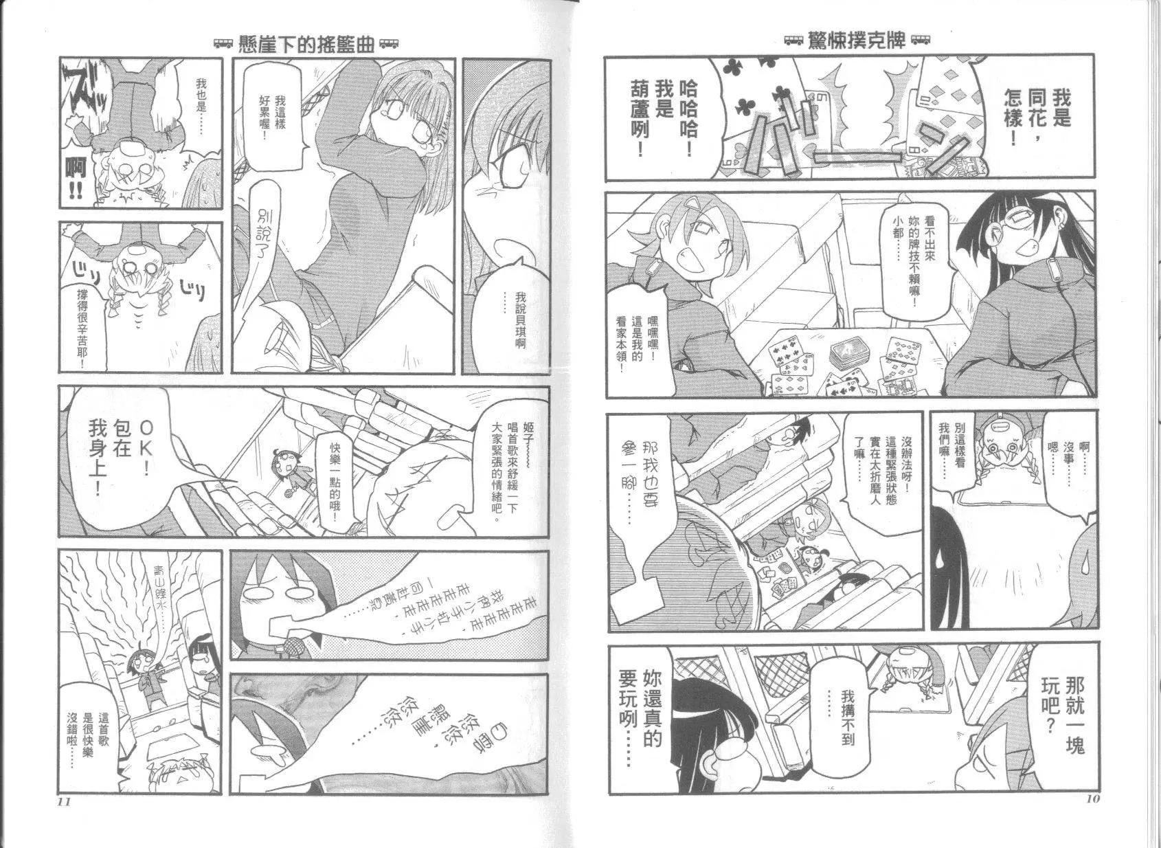 《嬉皮笑园》第05卷 第9页