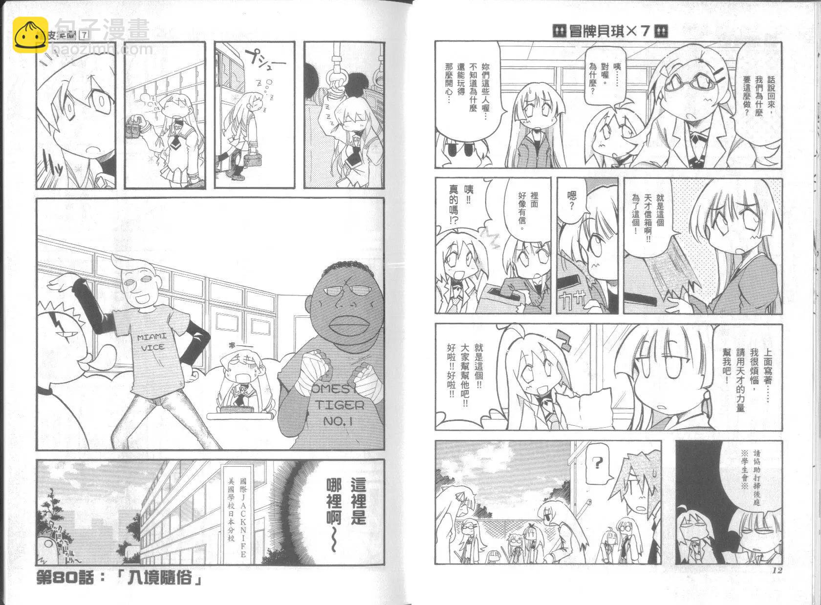《嬉皮笑园》第07卷 第10页