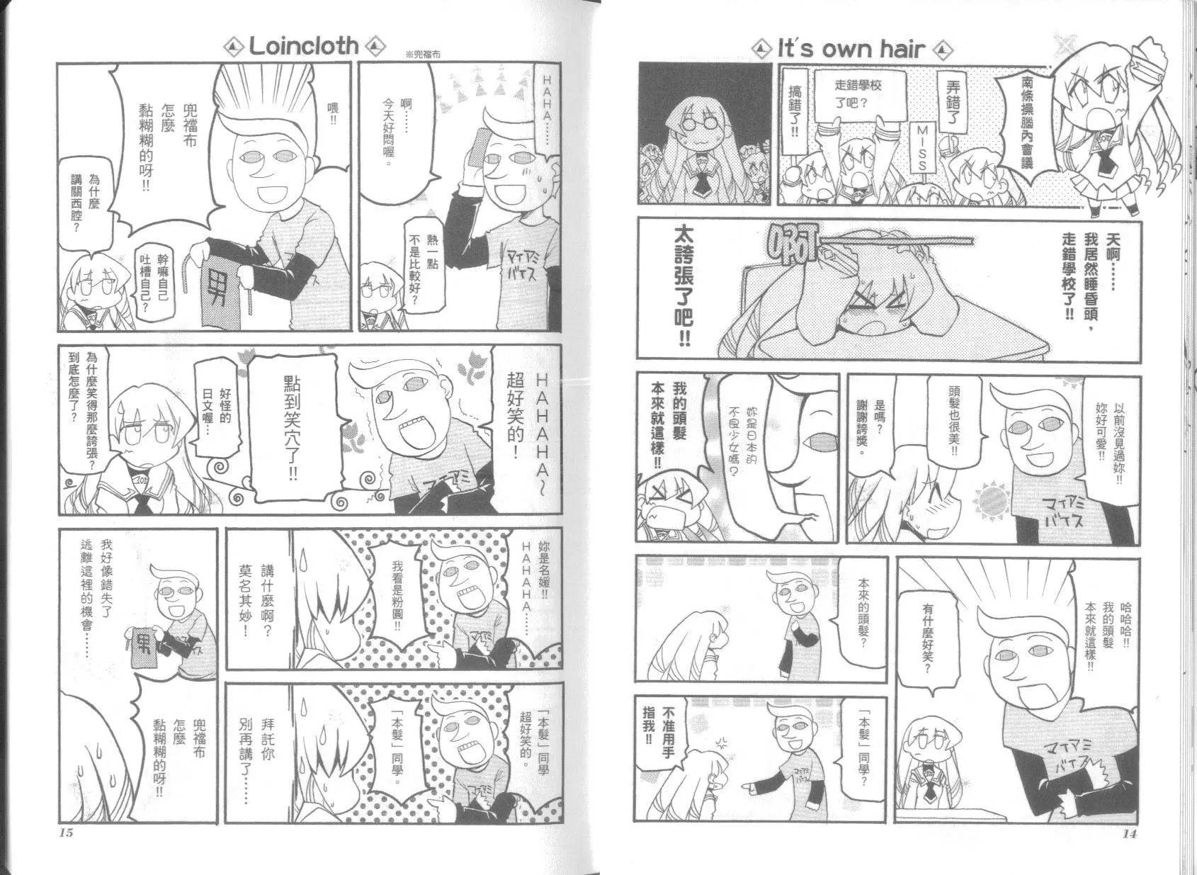 《嬉皮笑园》第07卷 第11页