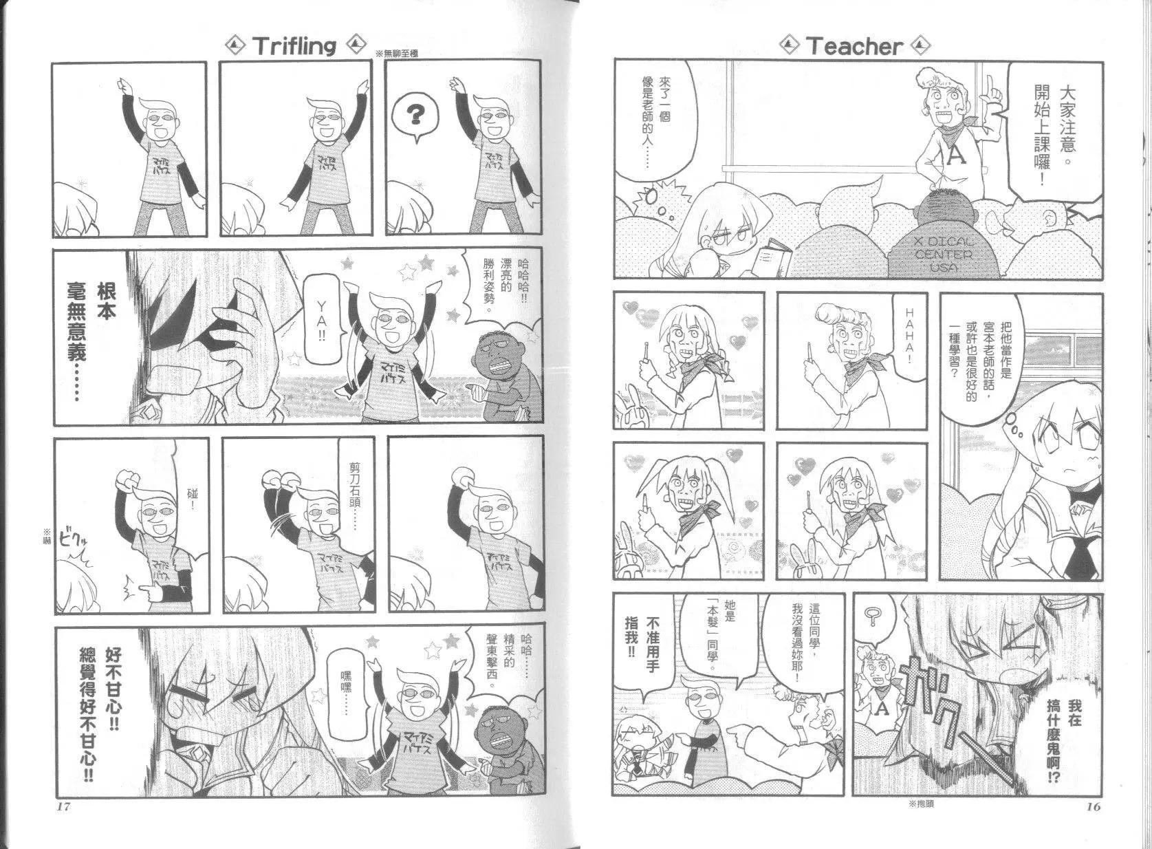 《嬉皮笑园》第07卷 第12页