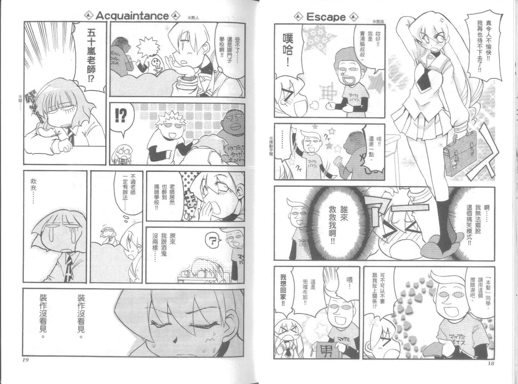 《嬉皮笑园》第07卷 第13页