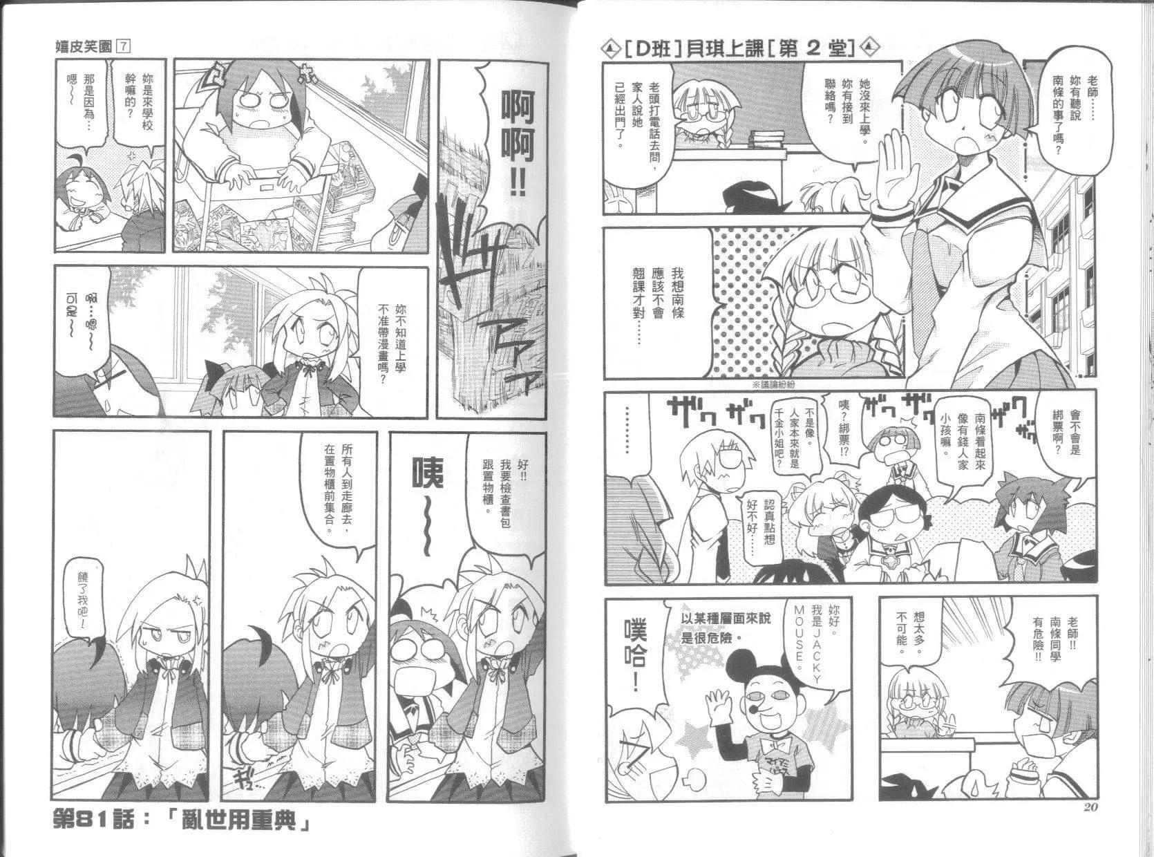 《嬉皮笑园》第07卷 第14页