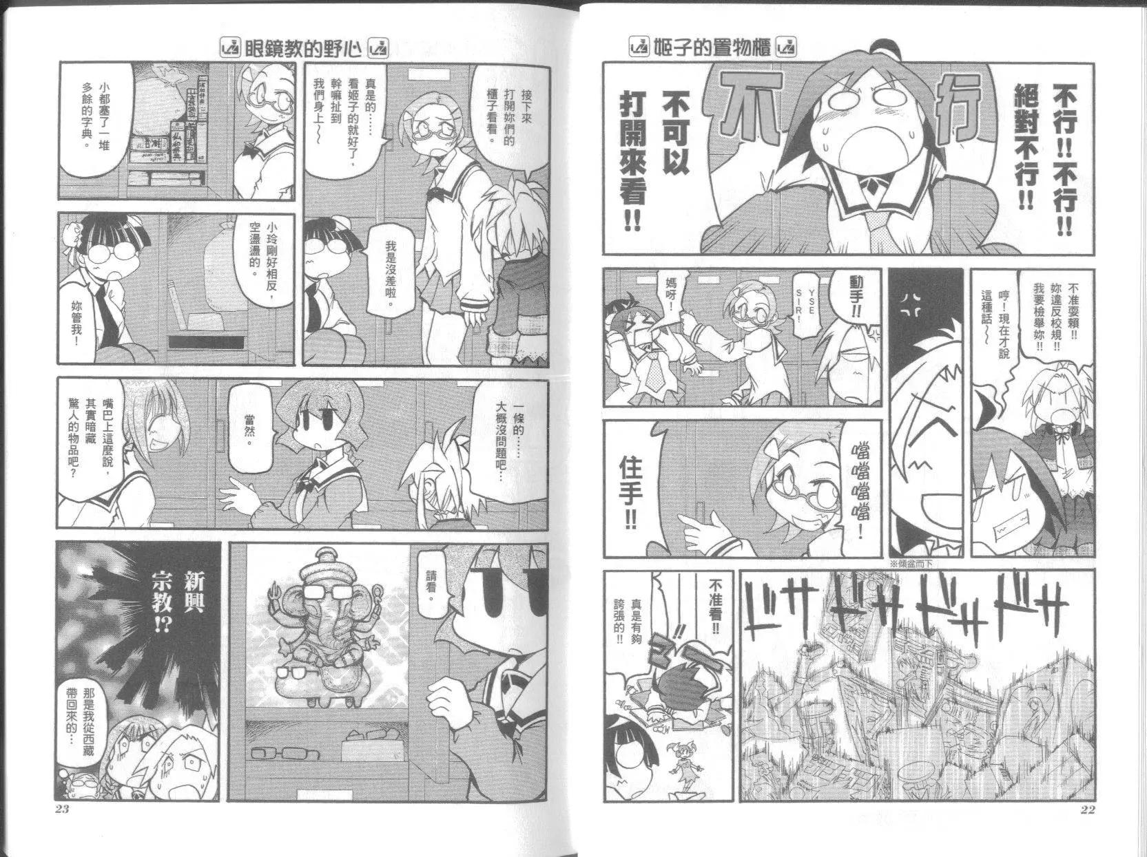 《嬉皮笑园》第07卷 第15页