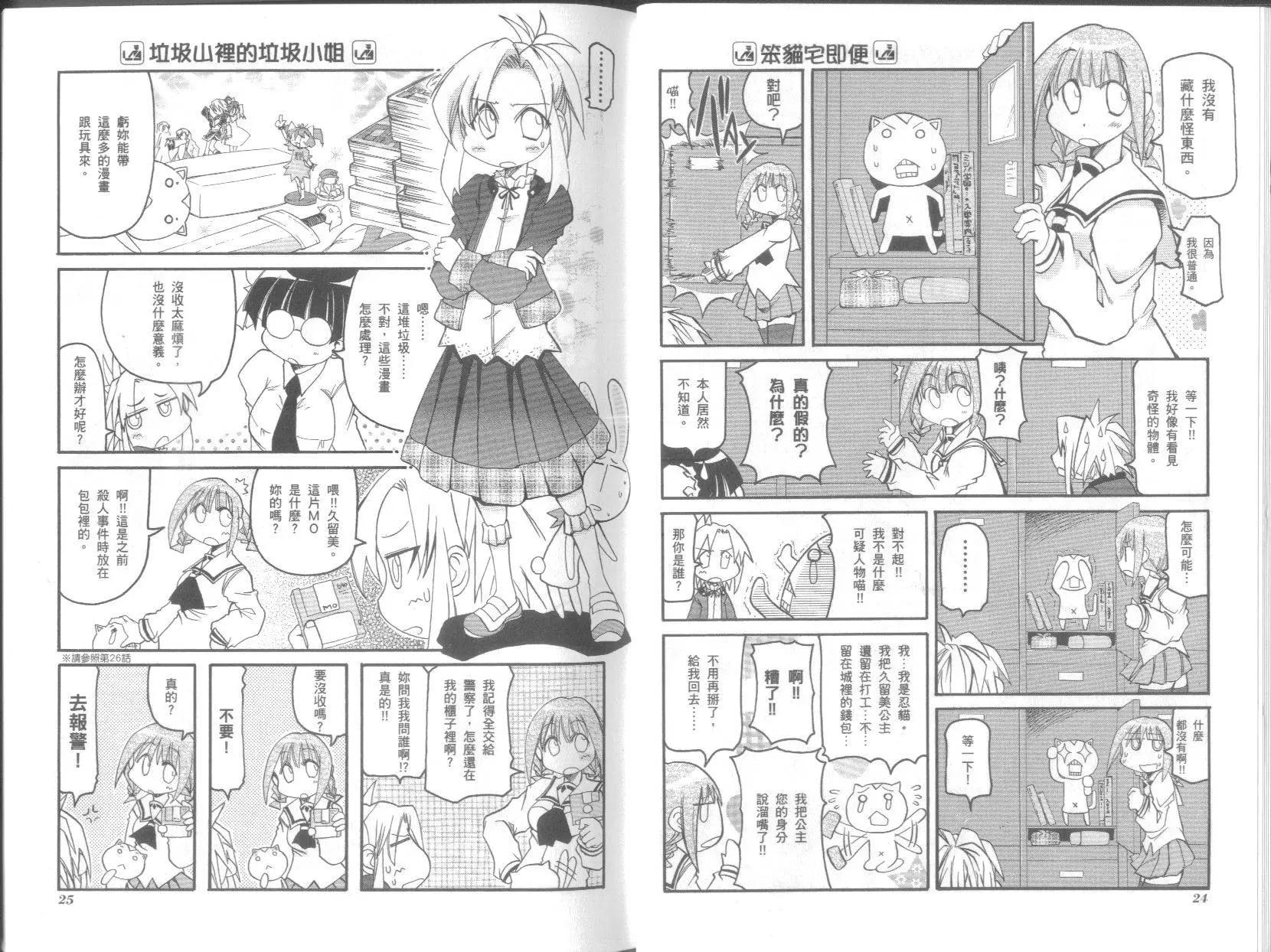 《嬉皮笑园》第07卷 第16页