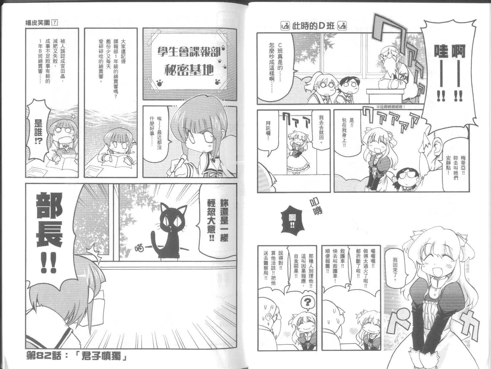 《嬉皮笑园》第07卷 第18页