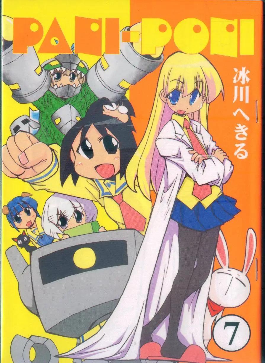 《嬉皮笑园》第07卷 第1页