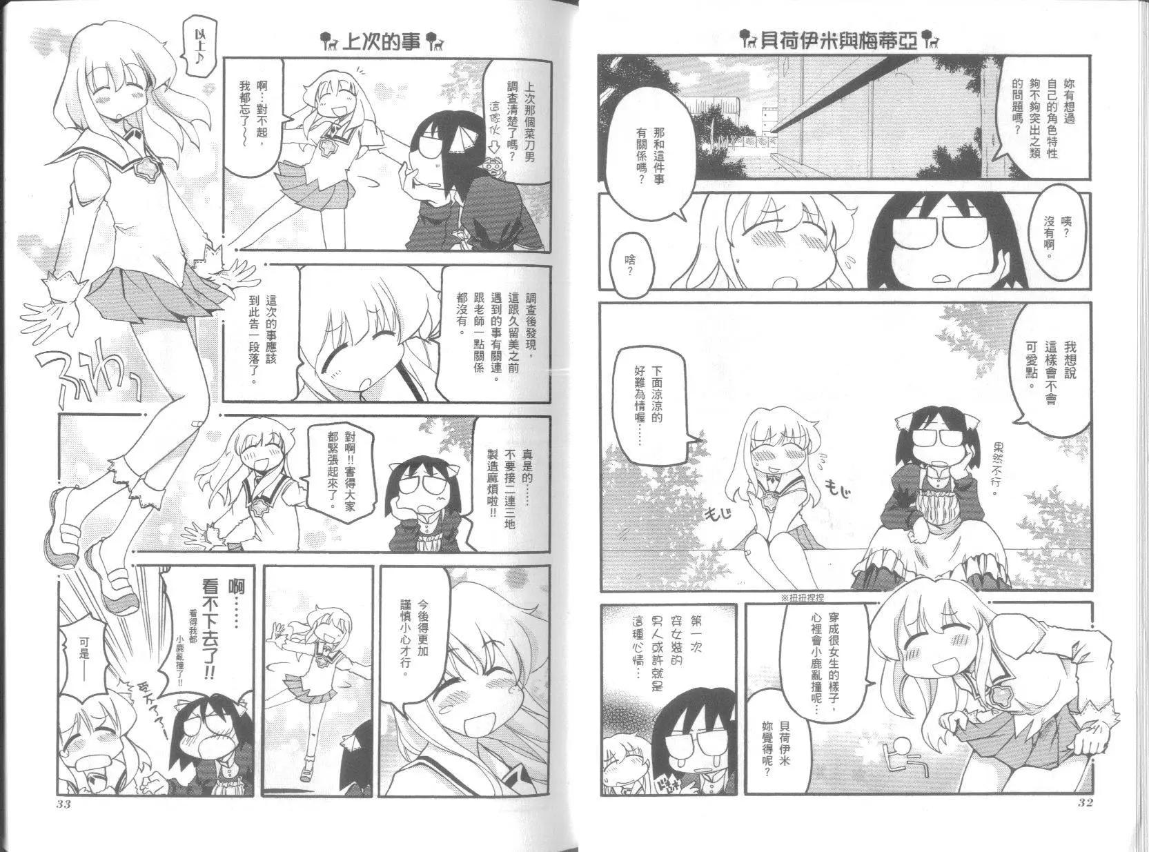 《嬉皮笑园》第07卷 第20页