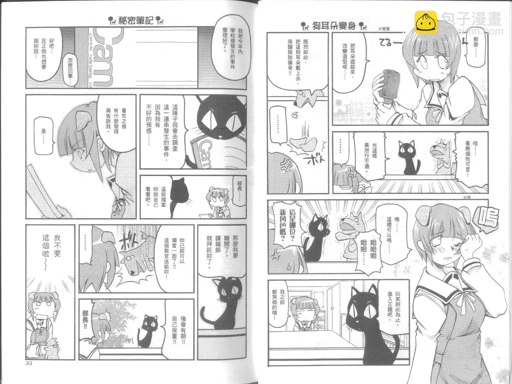 《嬉皮笑园》第07卷 第21页