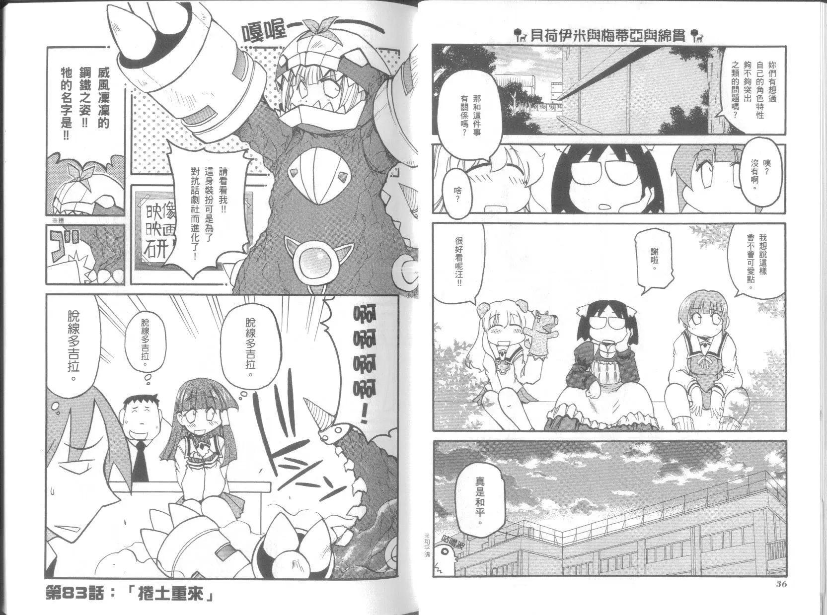 《嬉皮笑园》第07卷 第22页