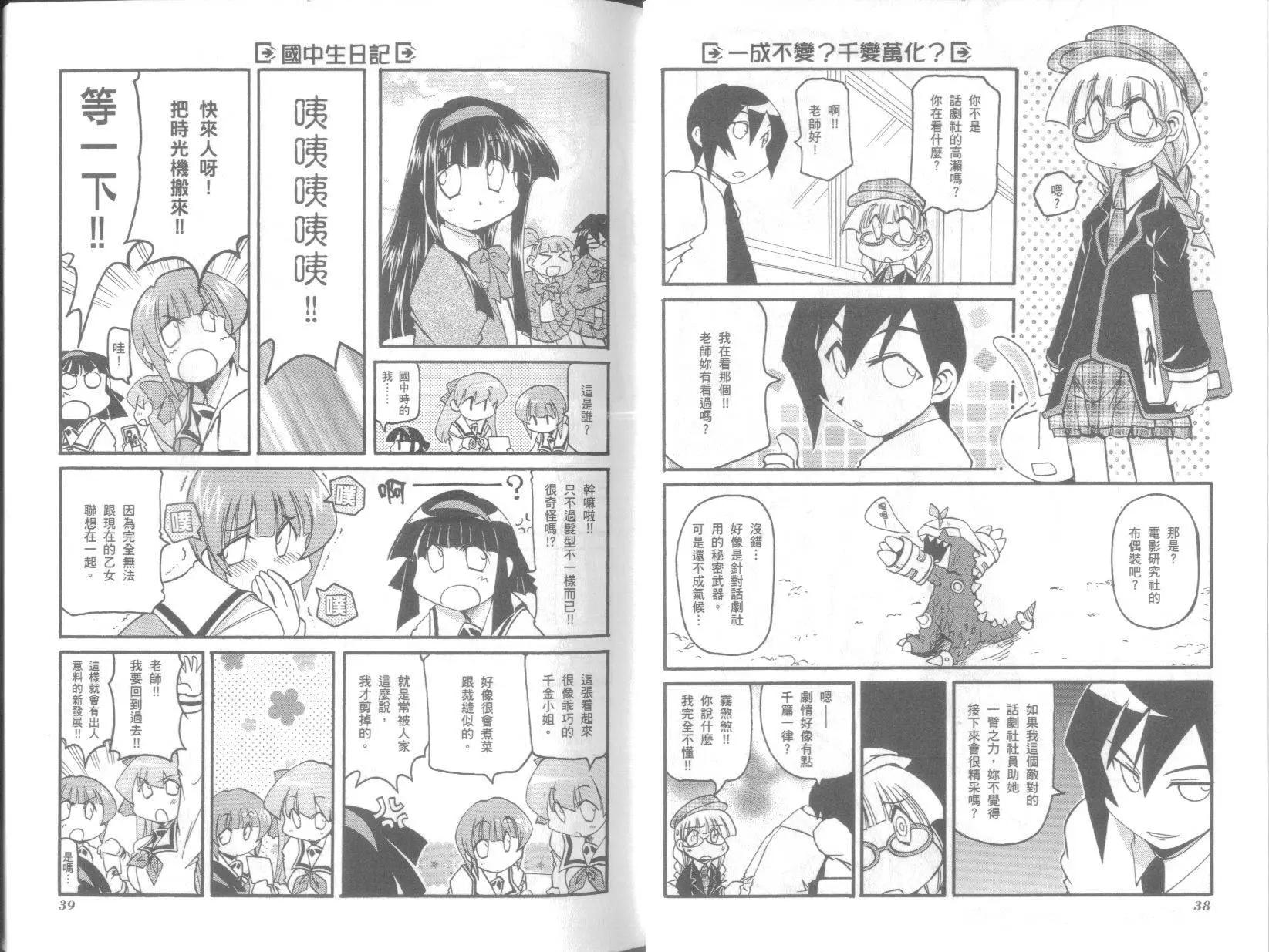 《嬉皮笑园》第07卷 第23页