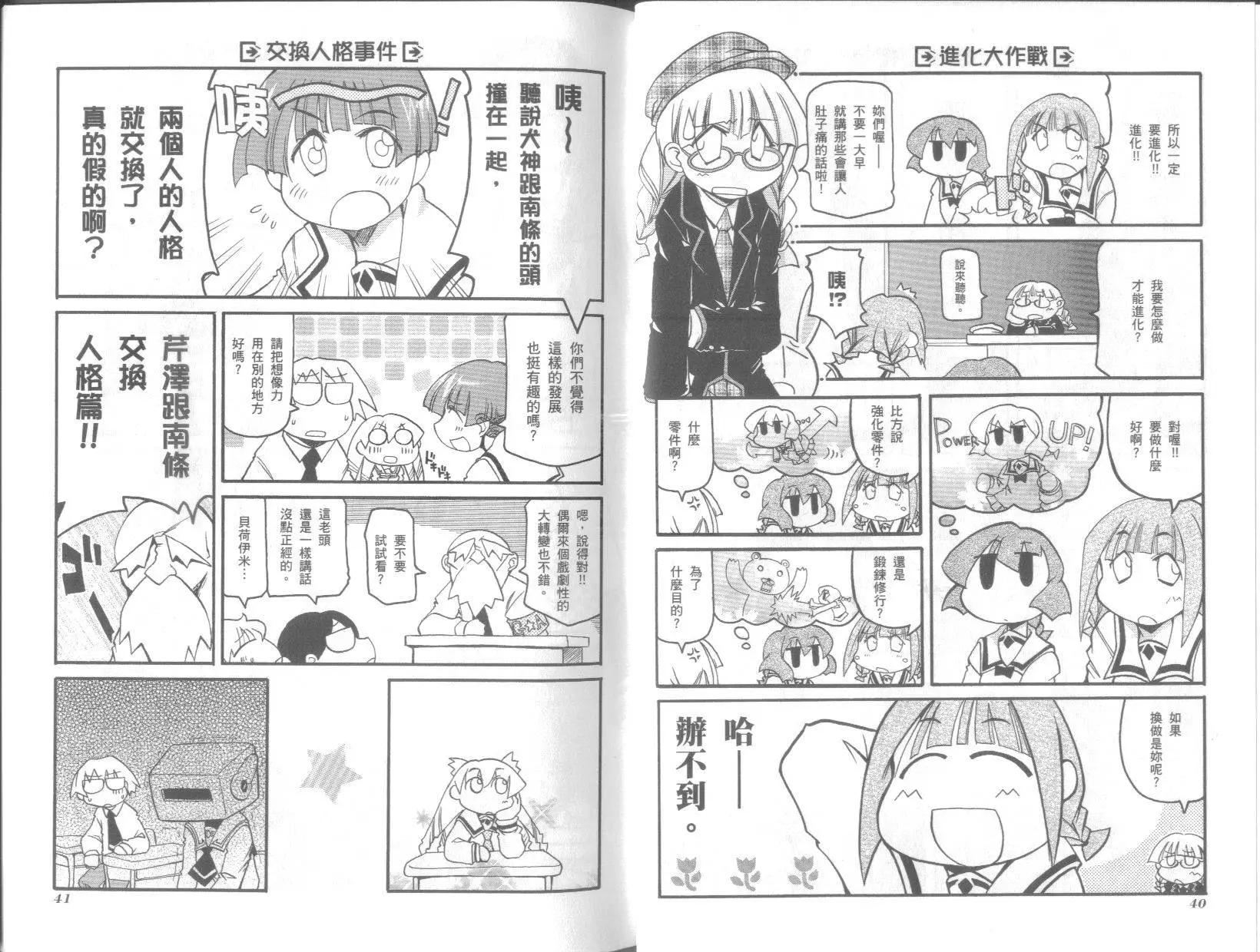 《嬉皮笑园》第07卷 第24页