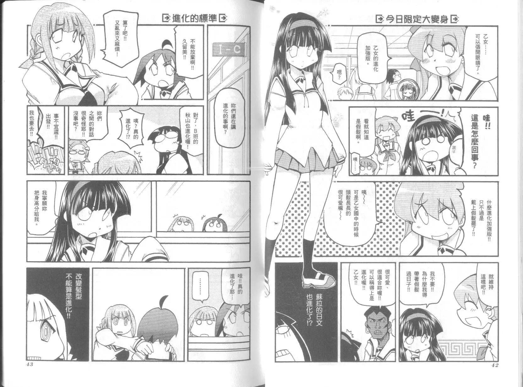《嬉皮笑园》第07卷 第25页