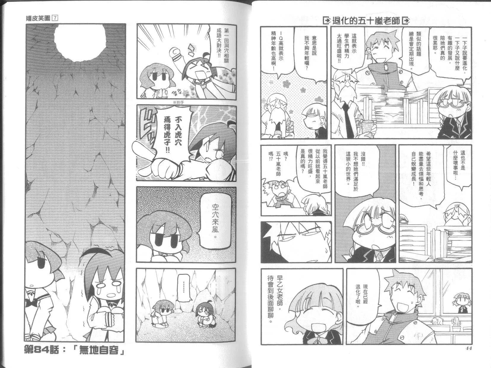 《嬉皮笑园》第07卷 第26页