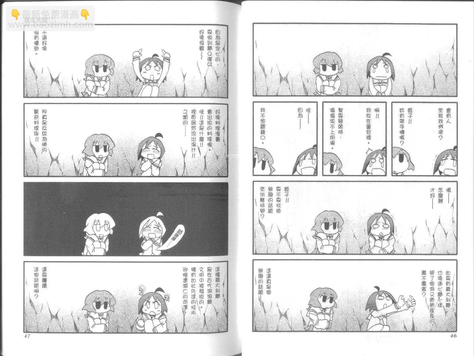 《嬉皮笑园》第07卷 第27页