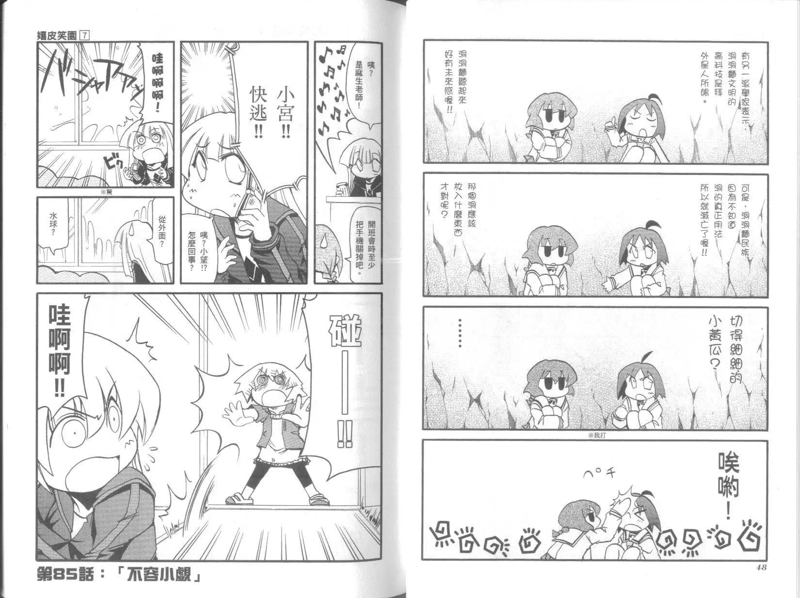 《嬉皮笑园》第07卷 第28页