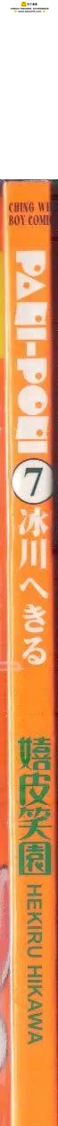 《嬉皮笑园》第07卷 第2页