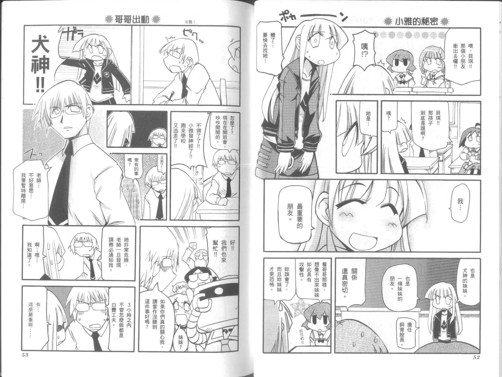 《嬉皮笑园》第07卷 第30页