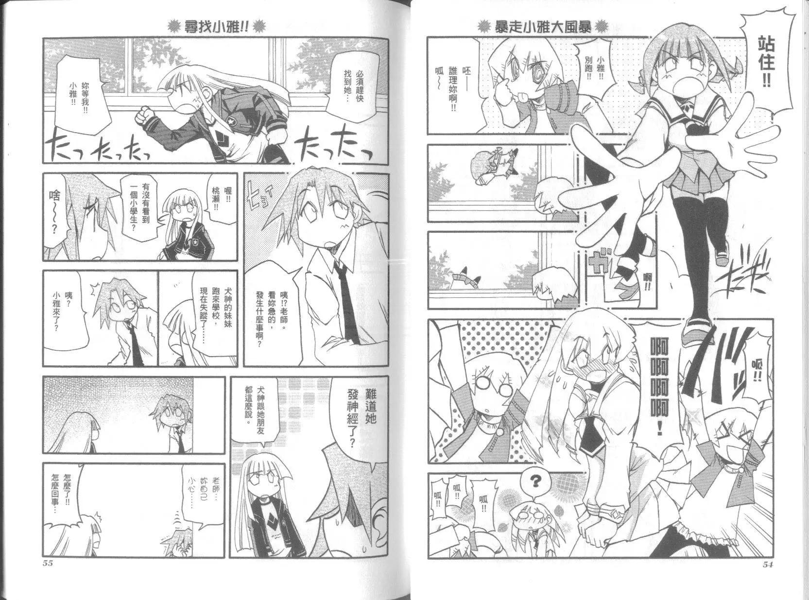 《嬉皮笑园》第07卷 第31页