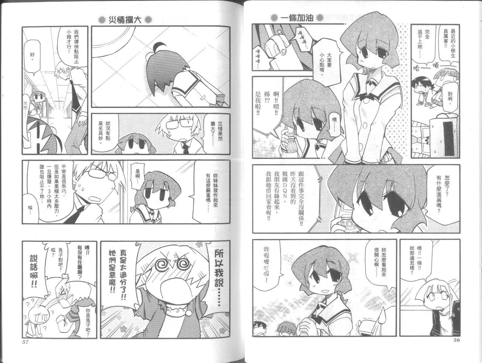 《嬉皮笑园》第07卷 第32页