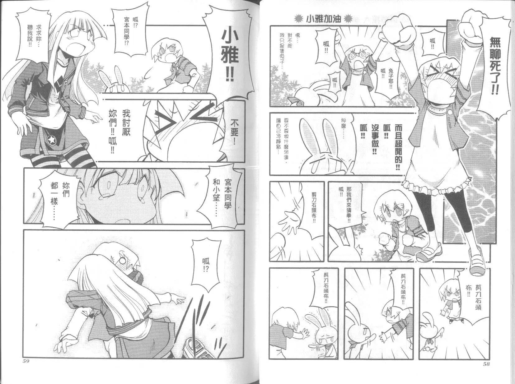 《嬉皮笑园》第07卷 第33页