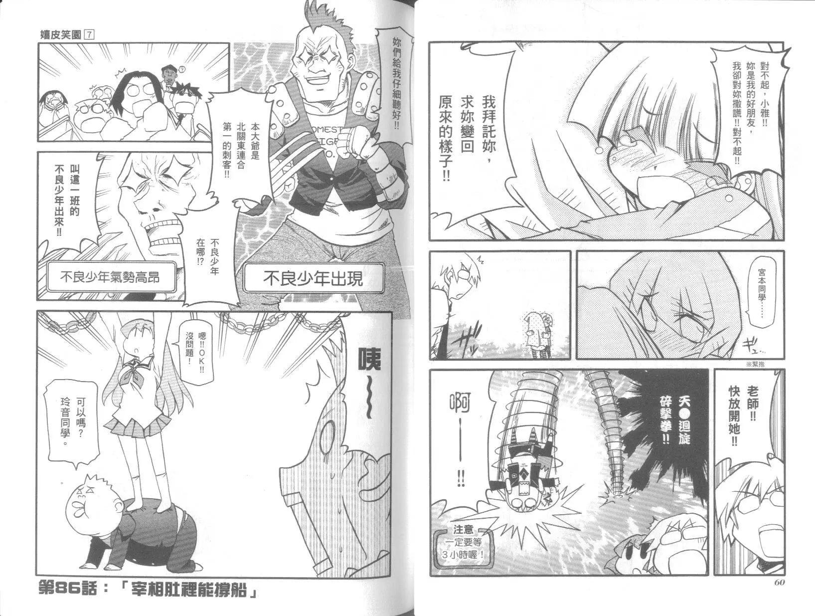 《嬉皮笑园》第07卷 第34页