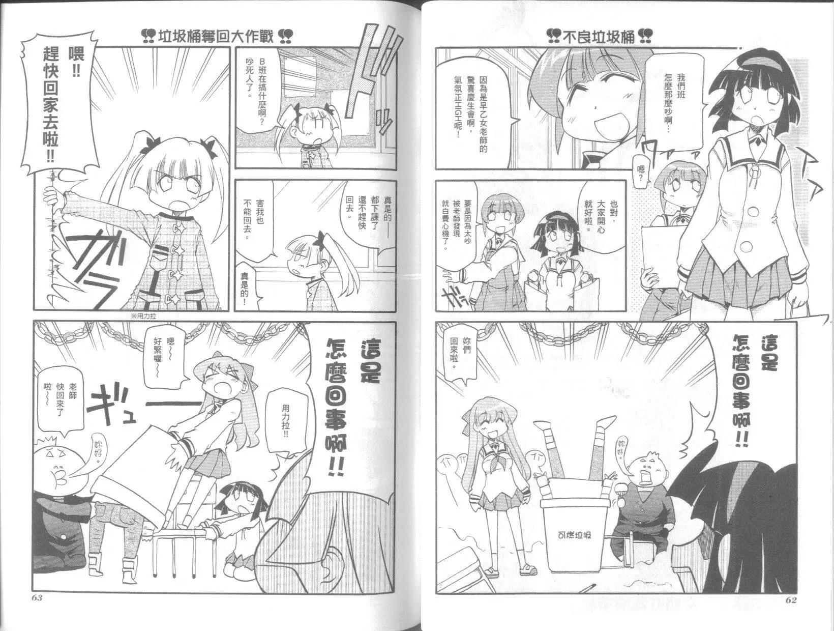 《嬉皮笑园》第07卷 第35页