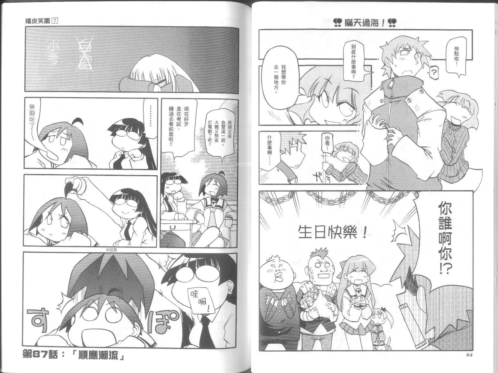 《嬉皮笑园》第07卷 第36页
