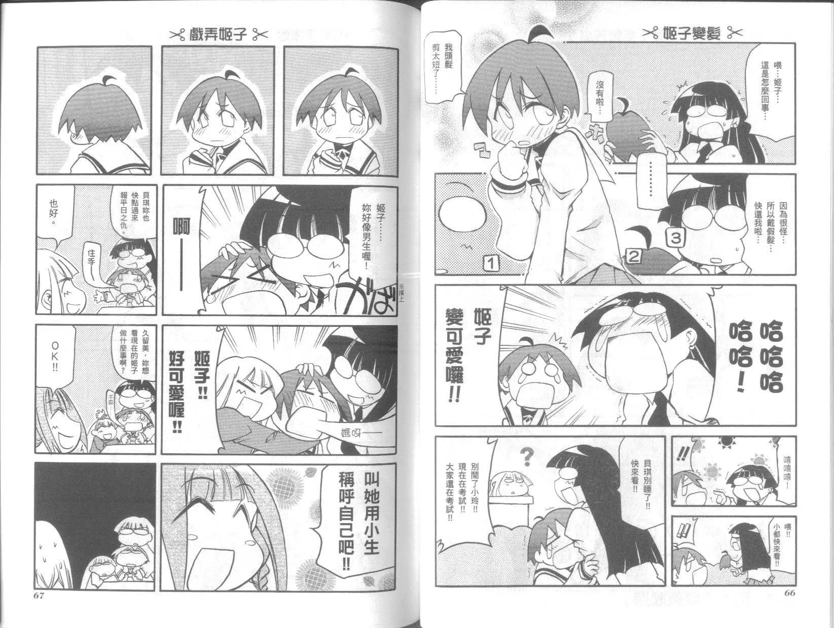 《嬉皮笑园》第07卷 第37页
