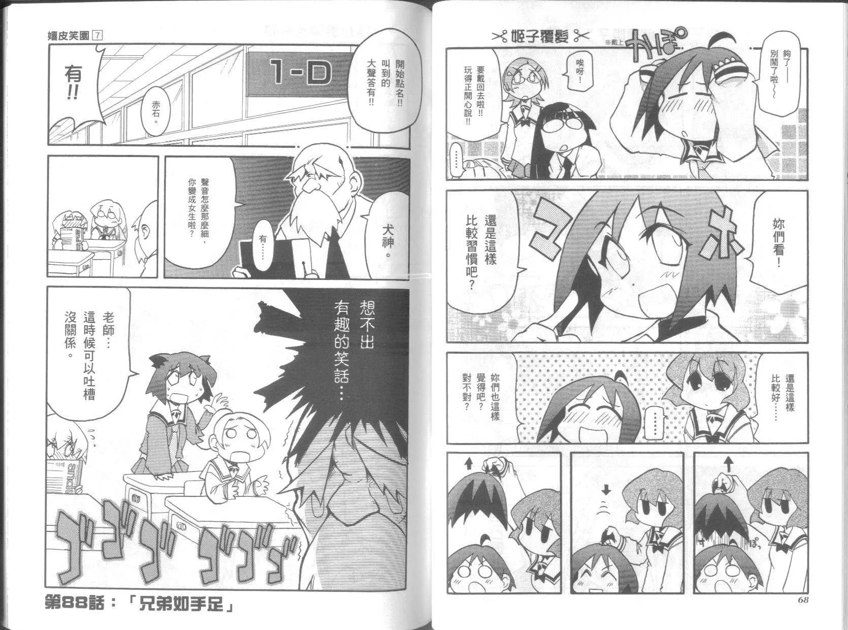 《嬉皮笑园》第07卷 第38页