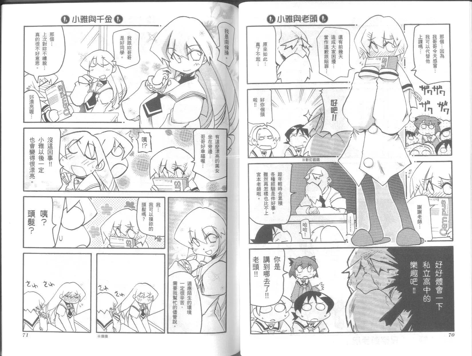 《嬉皮笑园》第07卷 第39页