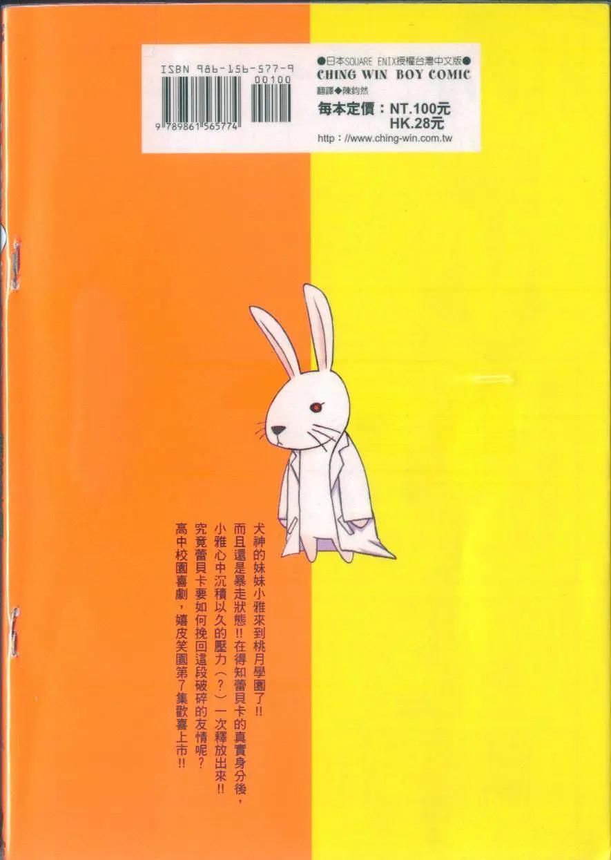 《嬉皮笑园》第07卷 第3页