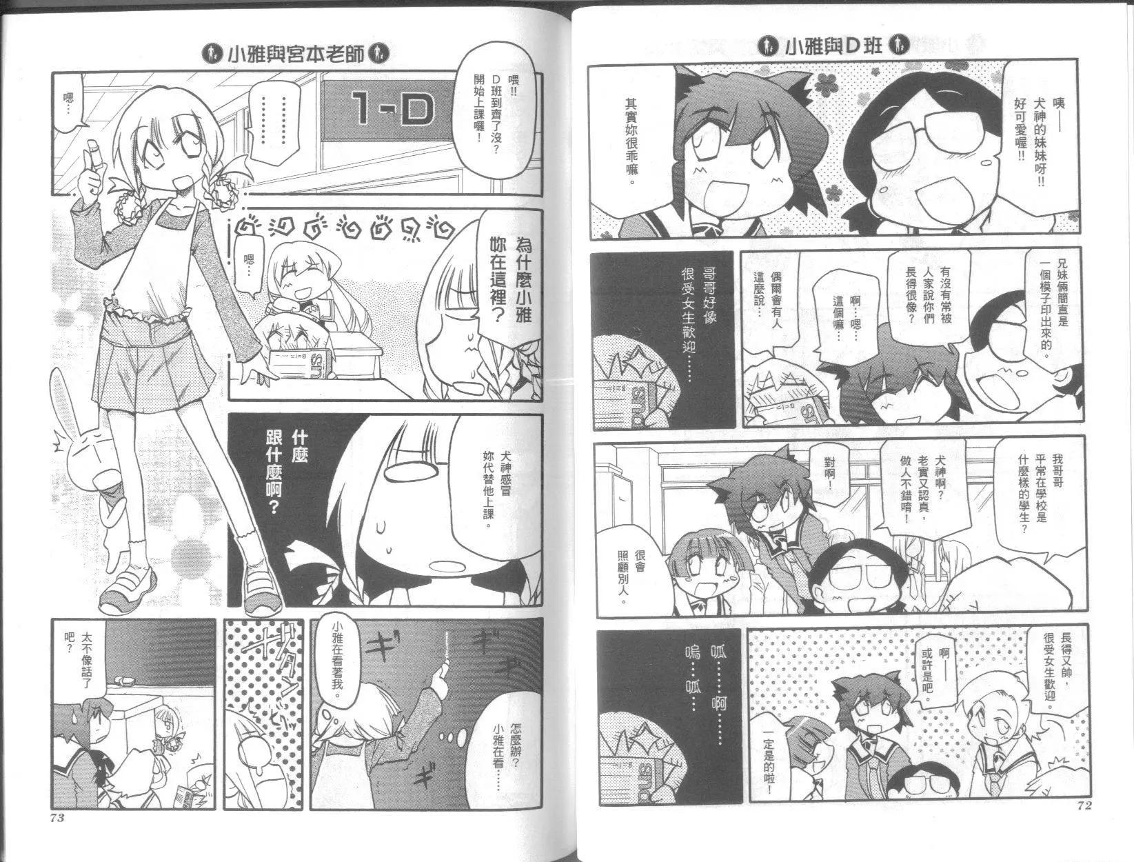 《嬉皮笑园》第07卷 第40页
