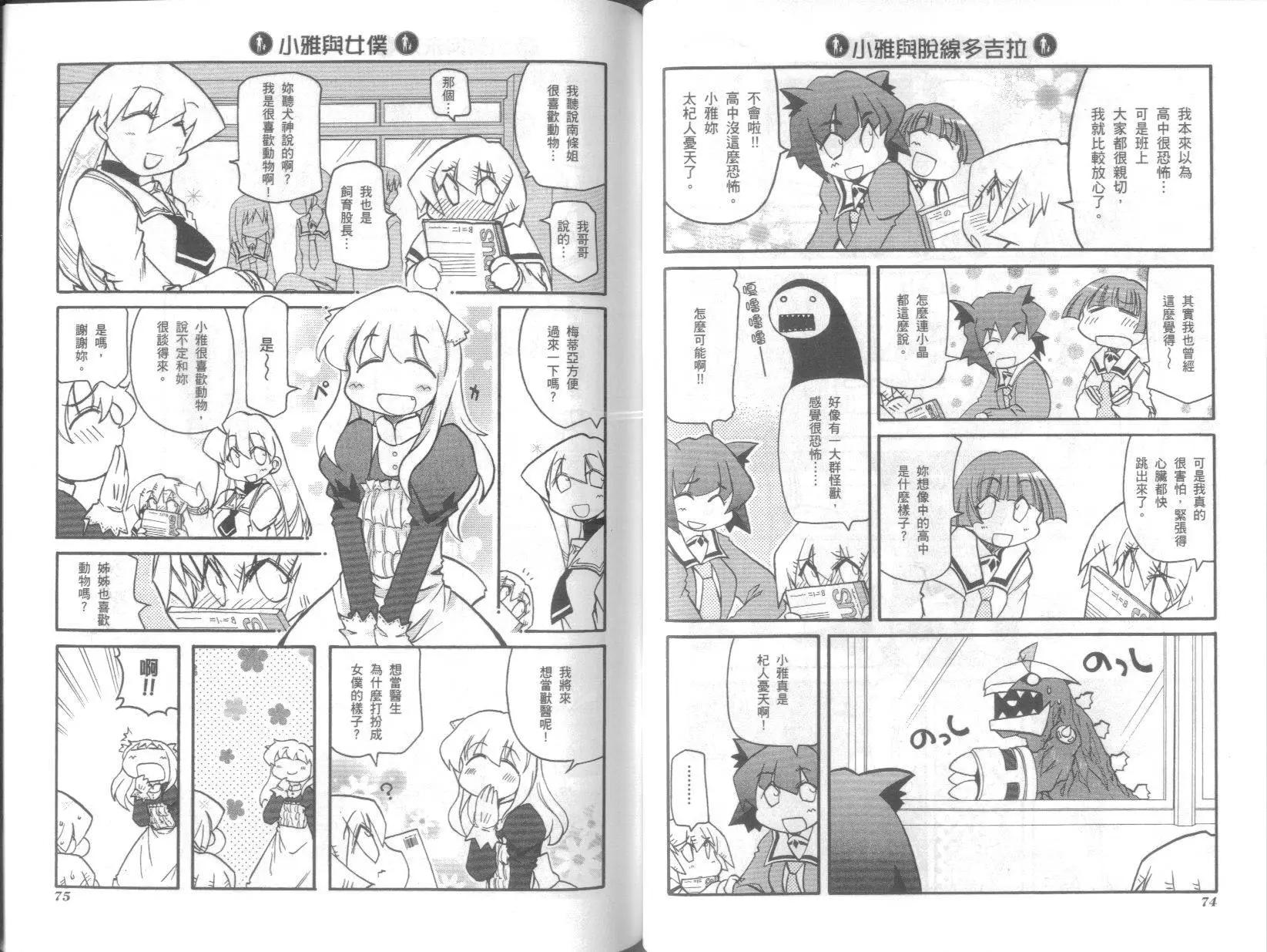 《嬉皮笑园》第07卷 第41页