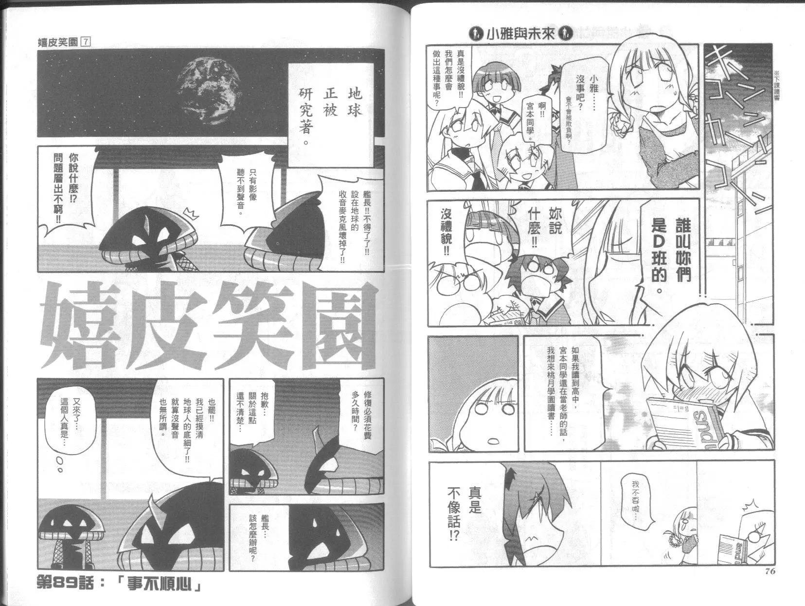 《嬉皮笑园》第07卷 第42页