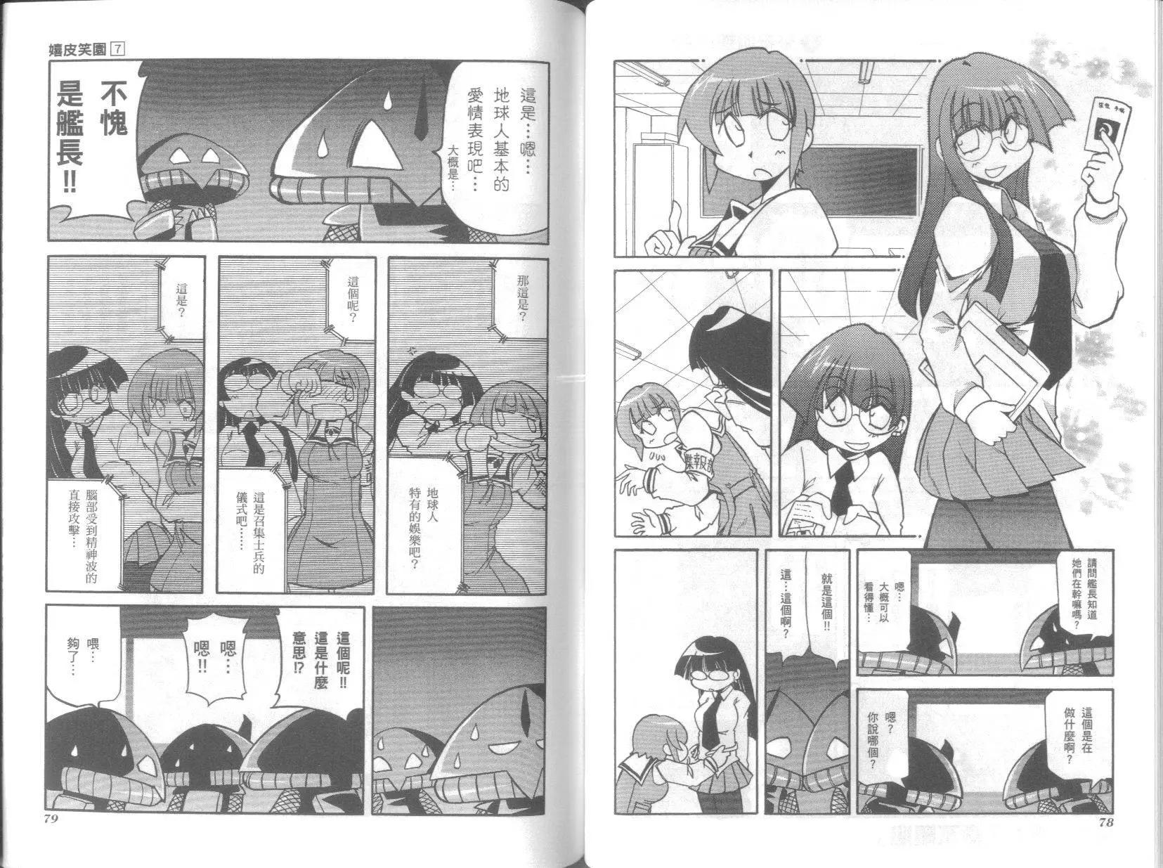 《嬉皮笑园》第07卷 第43页