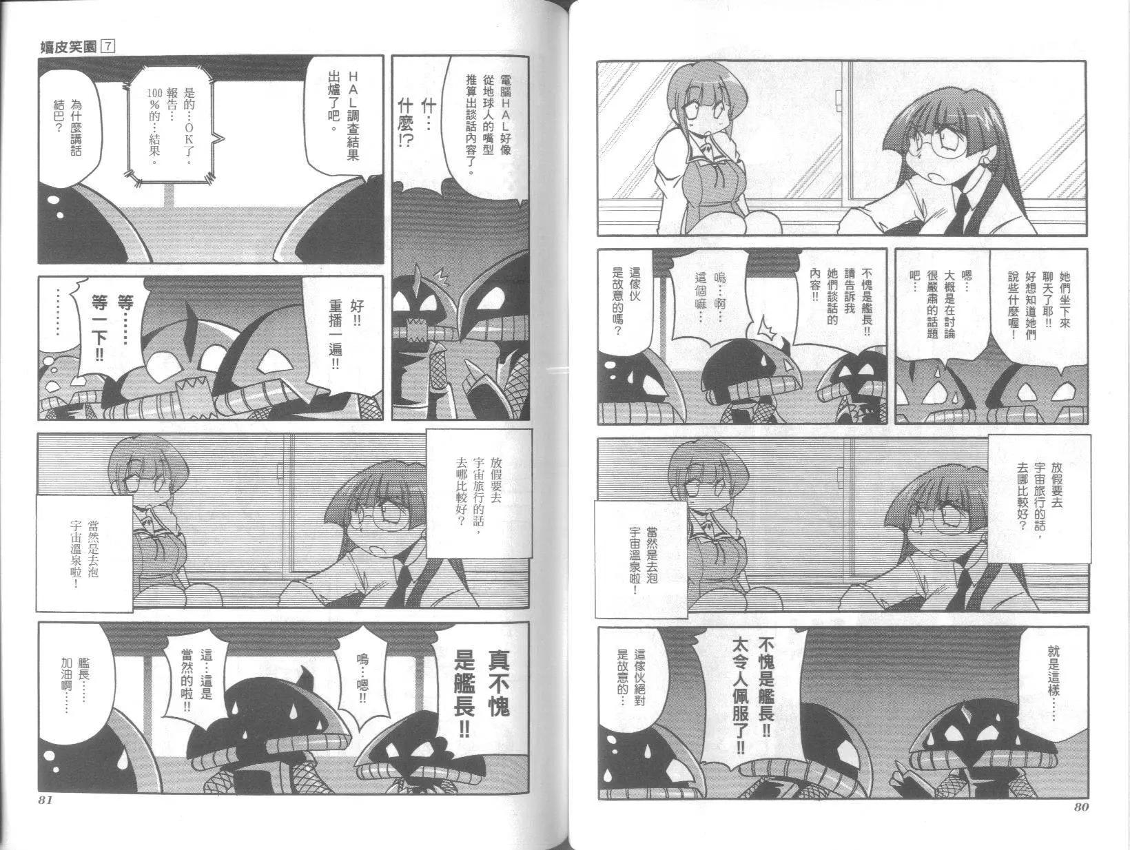 《嬉皮笑园》第07卷 第44页