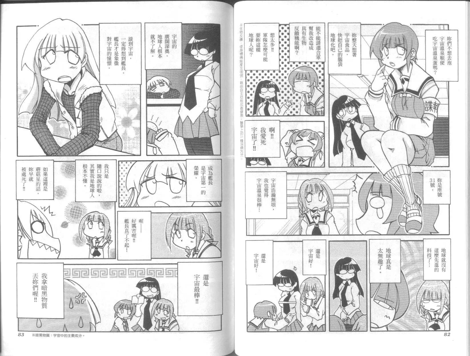 《嬉皮笑园》第07卷 第45页