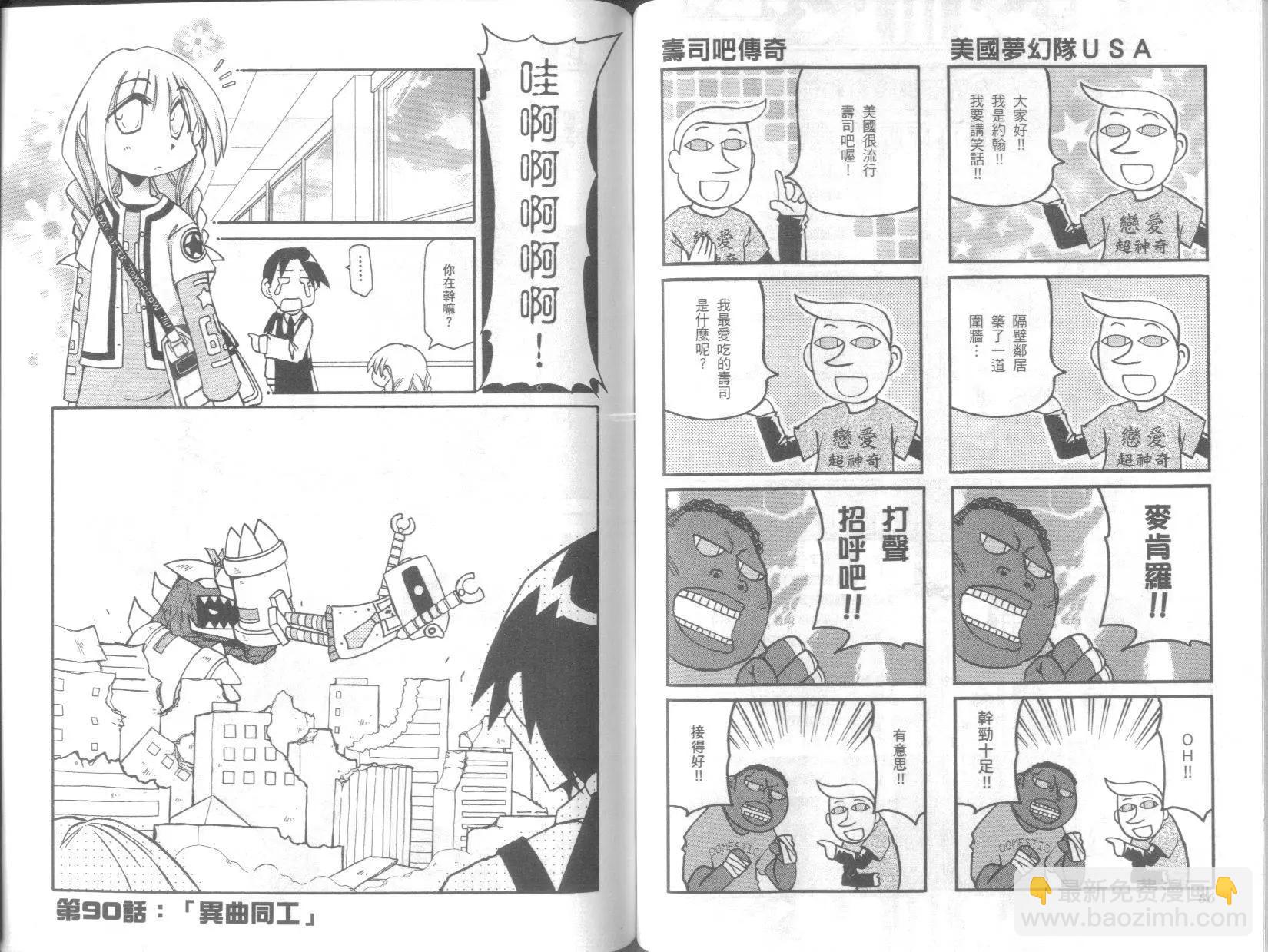 《嬉皮笑园》第07卷 第47页