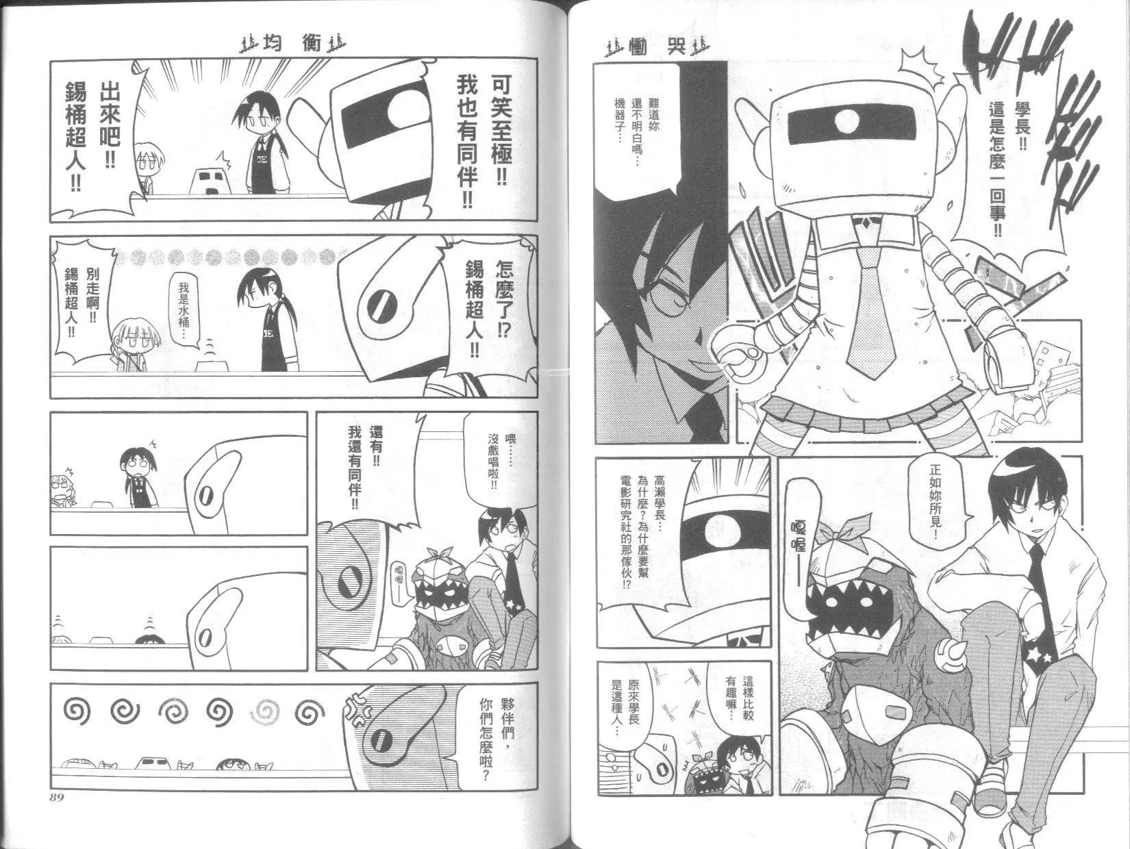 《嬉皮笑园》第07卷 第48页