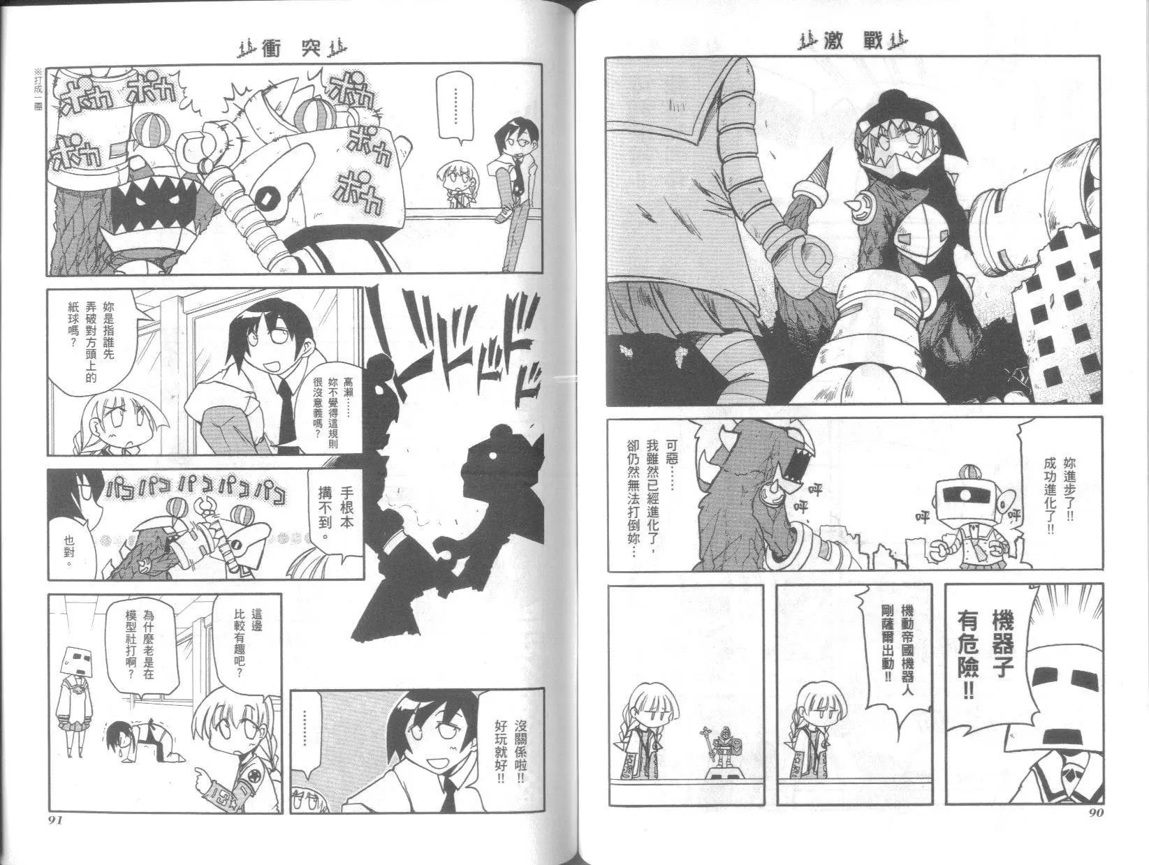《嬉皮笑园》第07卷 第49页