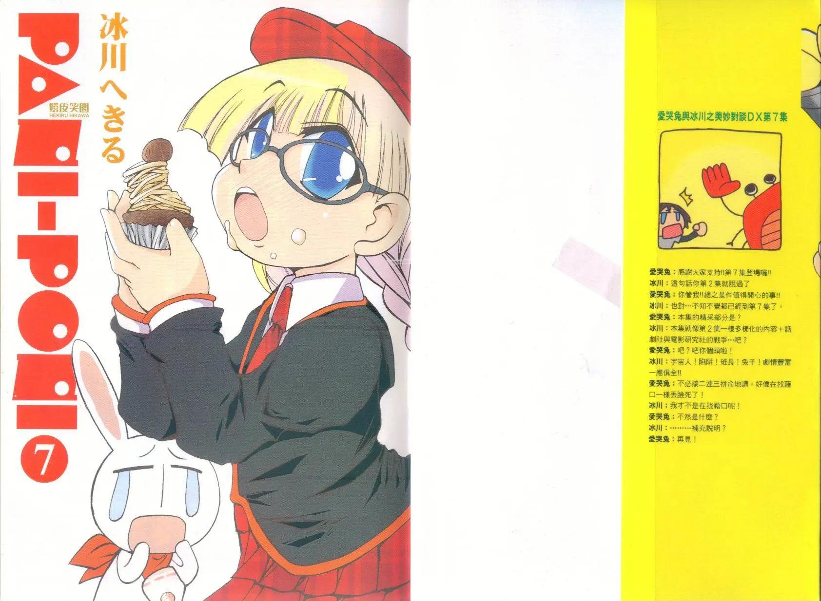 《嬉皮笑园》第07卷 第4页