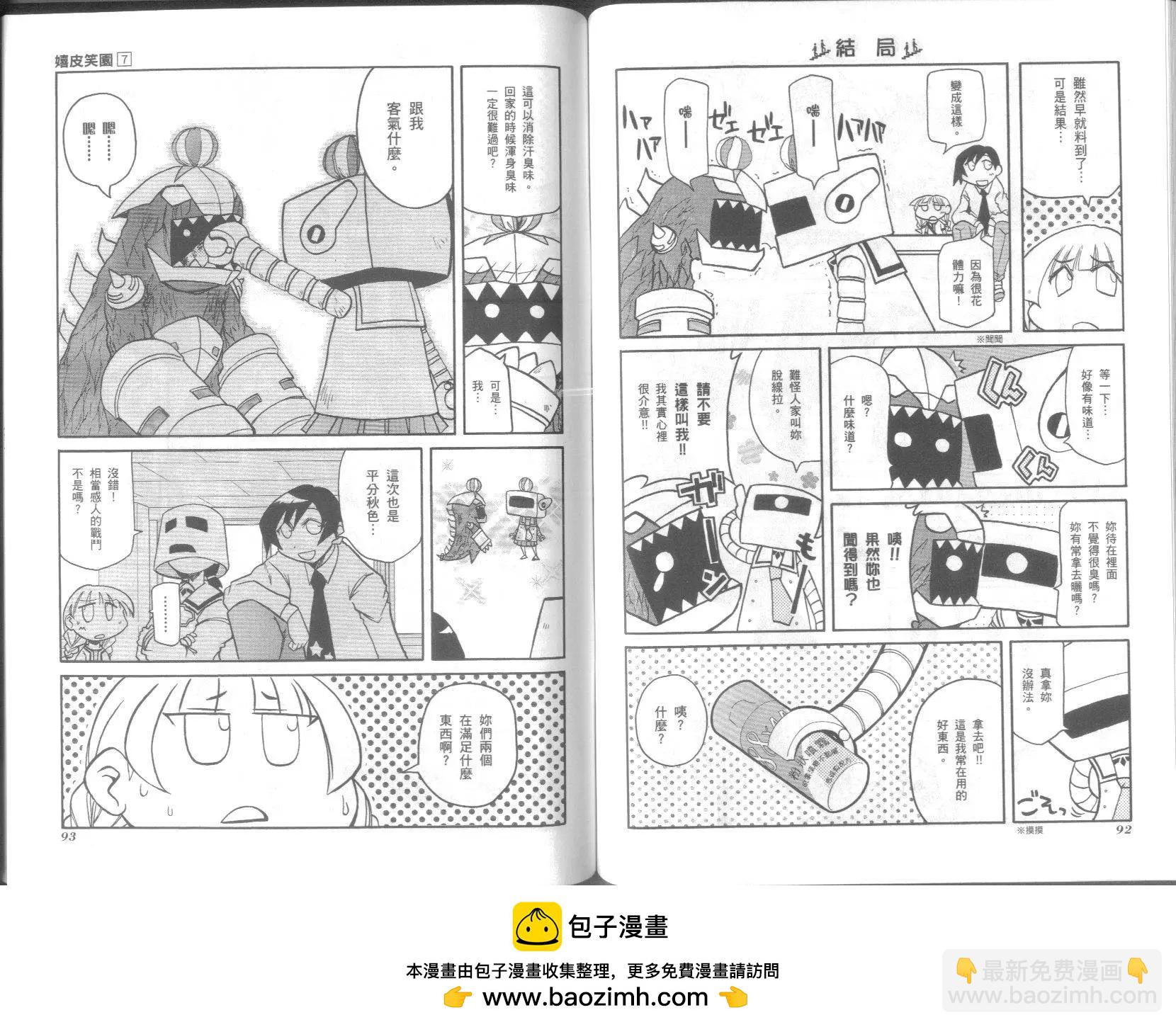 《嬉皮笑园》第07卷 第50页