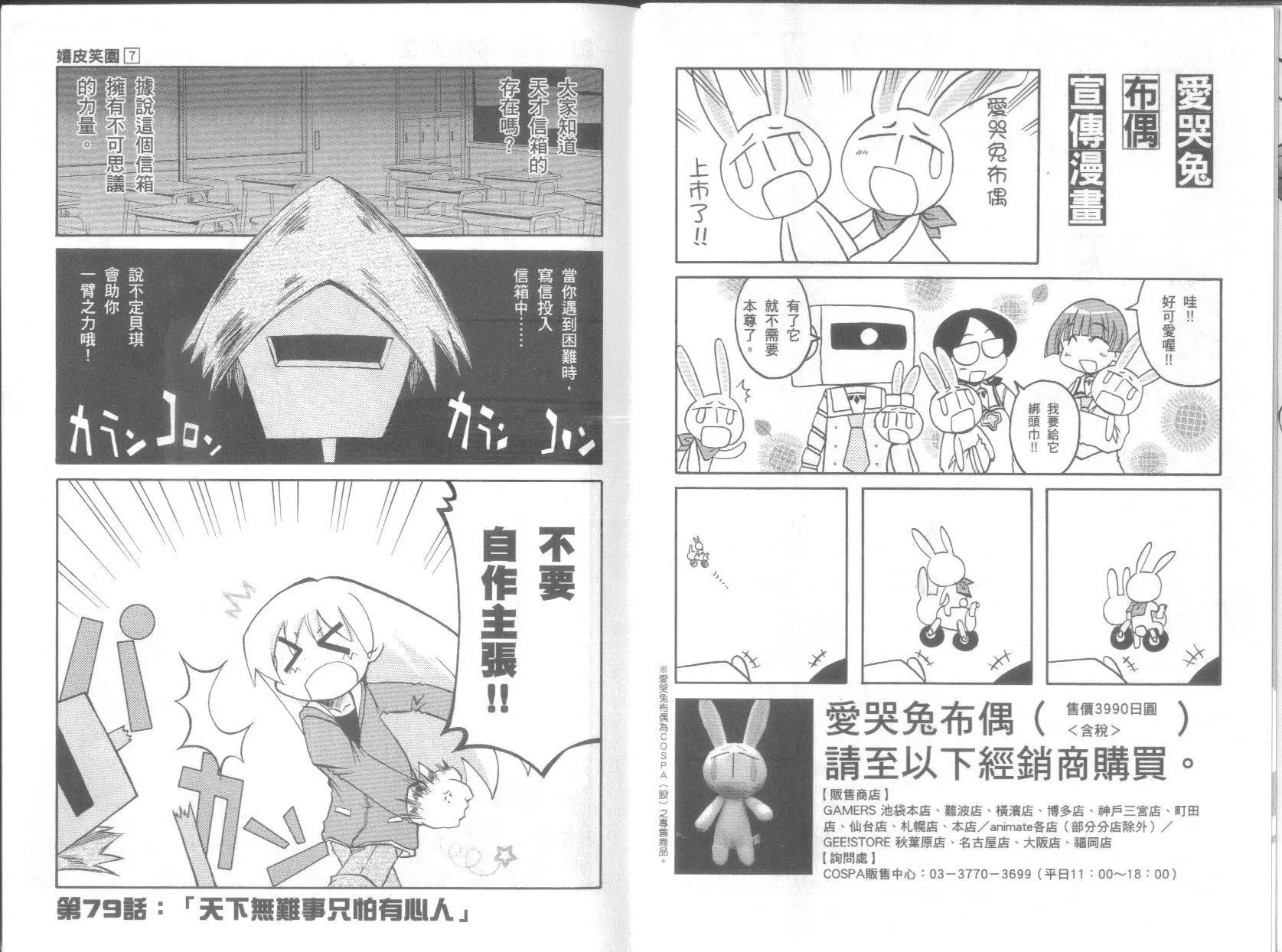 《嬉皮笑园》第07卷 第6页